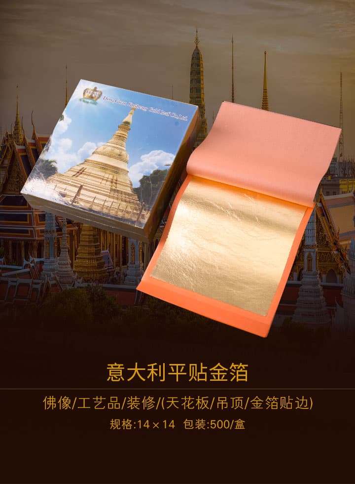 意大利平貼金箔